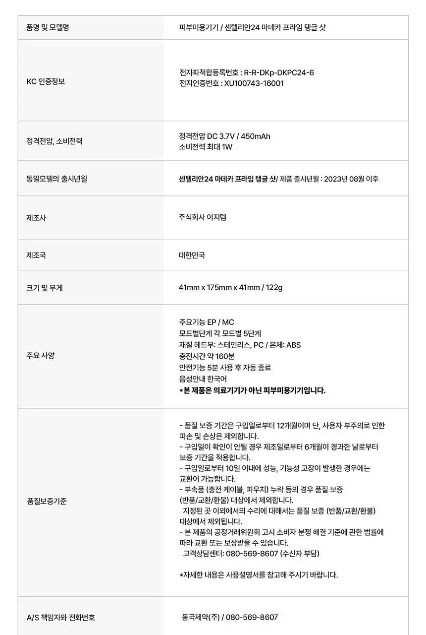 [한정기획] 센텔리안24 마데카 프라임 탱글 샷 (흡수 탄력 2in1 뷰티 디바이스) 상세페이지 21